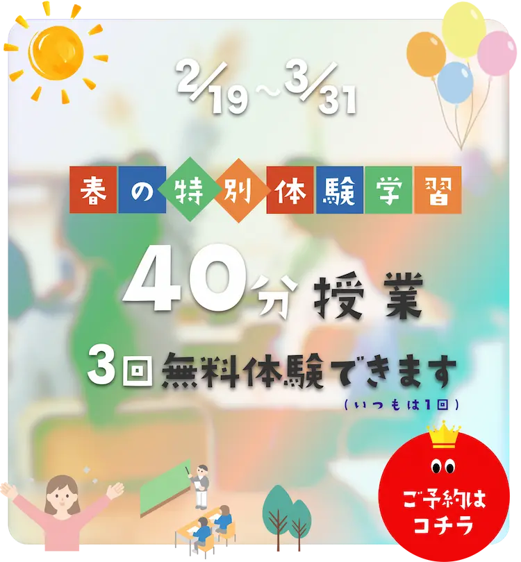 春の特別体験学習